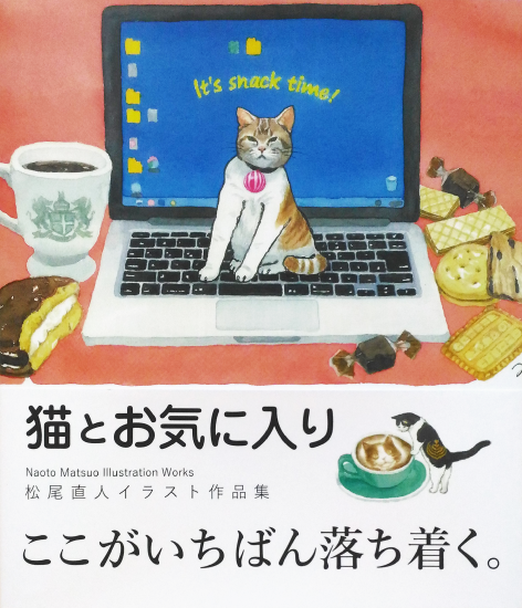 猫とお気に入りの写真